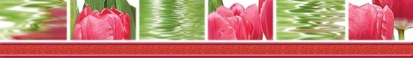 Бордюр Нефрит Керамика 05-01-1-77-05-47-160-0 Бордюр Тюльпаны 50х7