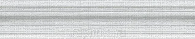 Бордюр Kerama Marazzi BLE002 Бельвиль белый 25x5,5