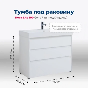 Тумба под раковину Aquanet Nova Lite 100 белый глянец (3 ящика)