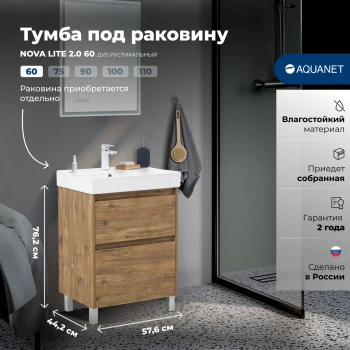 Тумба под раковину Aquanet Nova Lite 2.0 60 напольная, дуб рустикальный