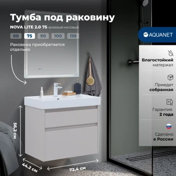 Тумба под раковину Aquanet Nova Lite 2.0 75 бежевый