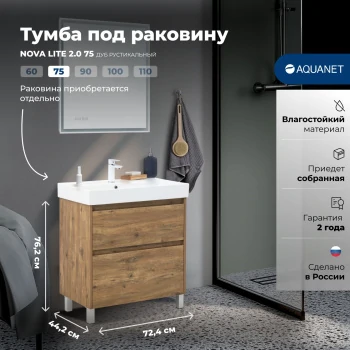 Тумба под раковину Aquanet Nova Lite 2.0 75 напольная, дуб рустикальный