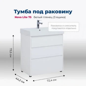 Тумба под раковину Aquanet Nova Lite 75 белый глянец (3 ящика)