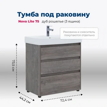 Тумба под раковину Aquanet Nova Lite 75 дуб рошелье (3 ящика)