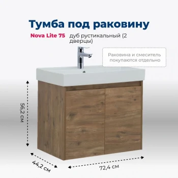 Тумба под раковину Aquanet Nova Lite 75 дуб рустикальный (2 дверцы)
