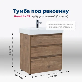 Тумба под раковину Aquanet Nova Lite 75 дуб рустикальный (3 ящика)