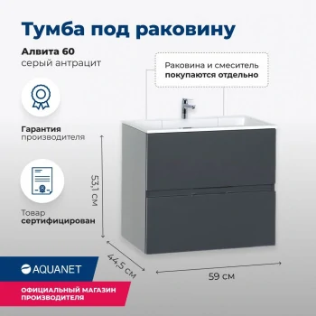 Тумба под раковину Aquanet Алвита 60 серый антрацит