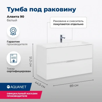 Тумба под раковину Aquanet Алвита 90 белый