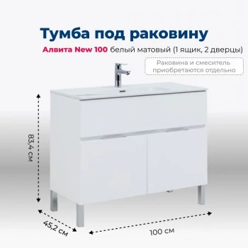 Тумба под раковину Aquanet Алвита New 100 1 ящик, 2 дверцы, белый матовый