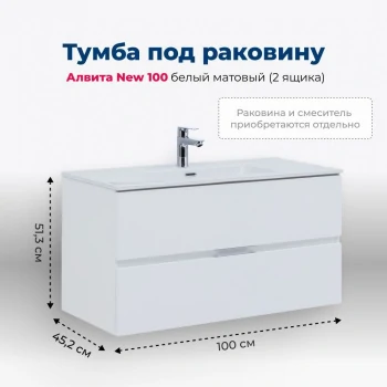 Тумба под раковину Aquanet Алвита New 100 2 ящика, белый матовый