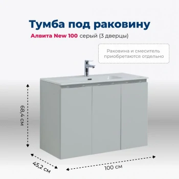 Тумба под раковину Aquanet Алвита New 100 3 дверцы, серый