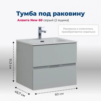 Тумба под раковину Aquanet Алвита New 60 2 ящика, серый