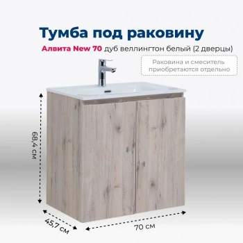 Тумба под раковину Aquanet Алвита New 70 2 дверцы, дуб веллингтон белый