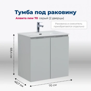 Тумба под раковину Aquanet Алвита new 70 2 дверцы, серый
