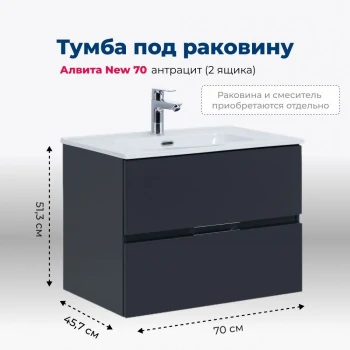 Тумба под раковину Aquanet Алвита New 70 2 ящика, антрацит