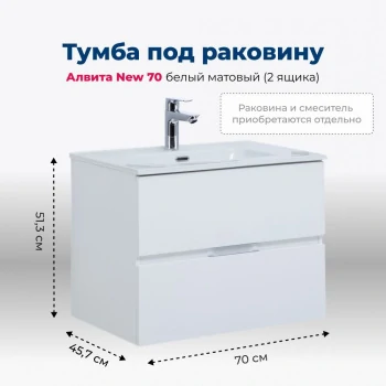 Тумба под раковину Aquanet Алвита New 70 2 ящика, белый матовый