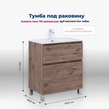 Тумба под раковину Aquanet Алвита New 70 напольная, дуб веллингтон табак