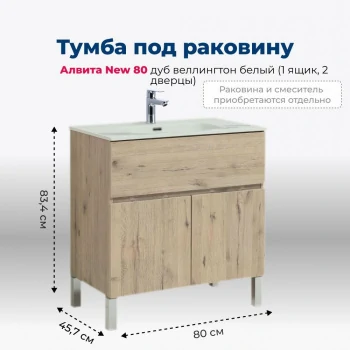 Тумба под раковину Aquanet Алвита New 80 1 ящик, 2 дверцы, дуб веллингтон белый