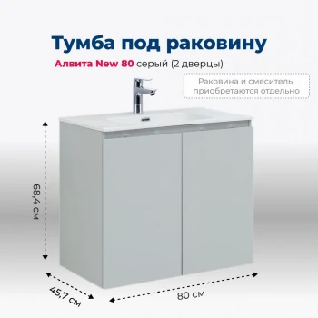 Тумба под раковину Aquanet Алвита New 80 2 дверцы, серый