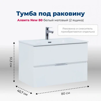 Тумба под раковину Aquanet Алвита New 80 2 ящика, белый матовый
