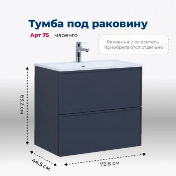 Тумба под раковину Aquanet Арт 75 маренго