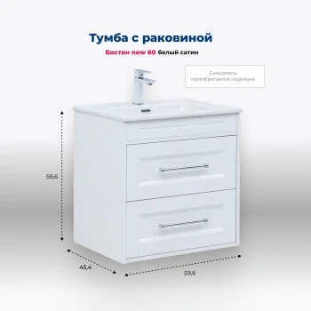 Тумба под раковину Aquanet Бостон new 60 белый сатин