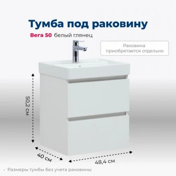 Тумба под раковину Aquanet Вега 50 (2 ящика)