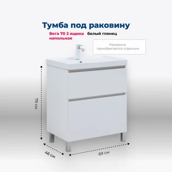 Тумба под раковину Aquanet Вега 70 напольная, белый глянец