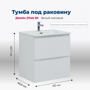 Тумба под раковину Aquanet Джейн (Flat) 60 белый матовый