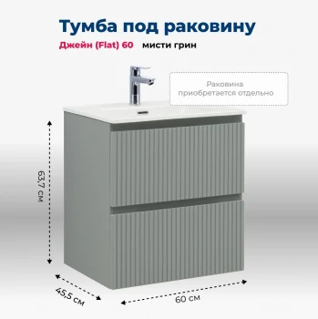 Тумба под раковину Aquanet Джейн (Flat) 60 мисти грин