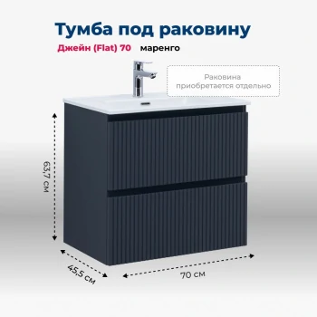 Тумба под раковину Aquanet Джейн (Flat) 70 маренго