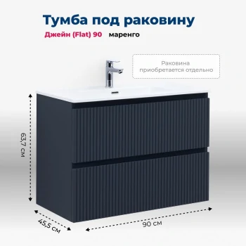 Тумба под раковину Aquanet Джейн (Flat) 90 маренго
