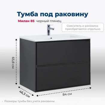 Тумба под раковину Aquanet Милан 85 черный глянец