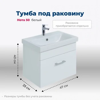 Тумба под раковину Aquanet Нота 50 (Moduo Slim) белый
