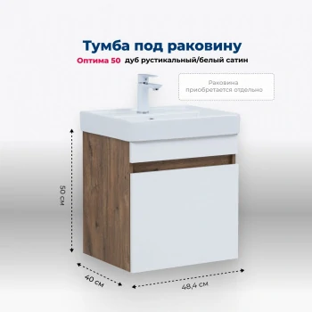 Тумба под раковину Aquanet Оптима 50 дуб рустикальный/белый сатин