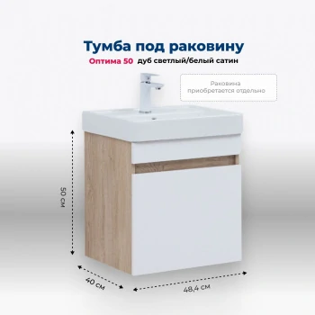 Тумба под раковину Aquanet Оптима 50 дуб светлый/белый сатин