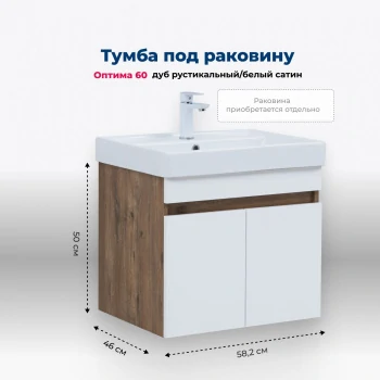 Тумба под раковину Aquanet Оптима 60 дуб рустикальный/белый сатин
