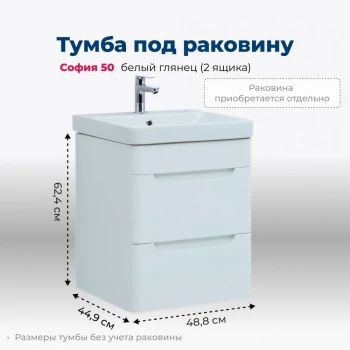 Тумба под раковину Aquanet София 50 белый глянец (2 ящика)