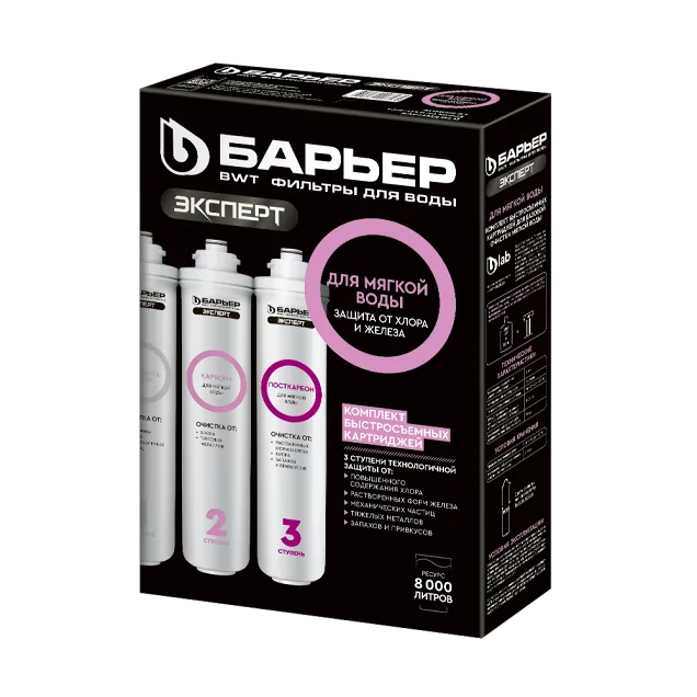 Комплект картриджейй Барьер ЭКСПЕРТ для мягкой воды