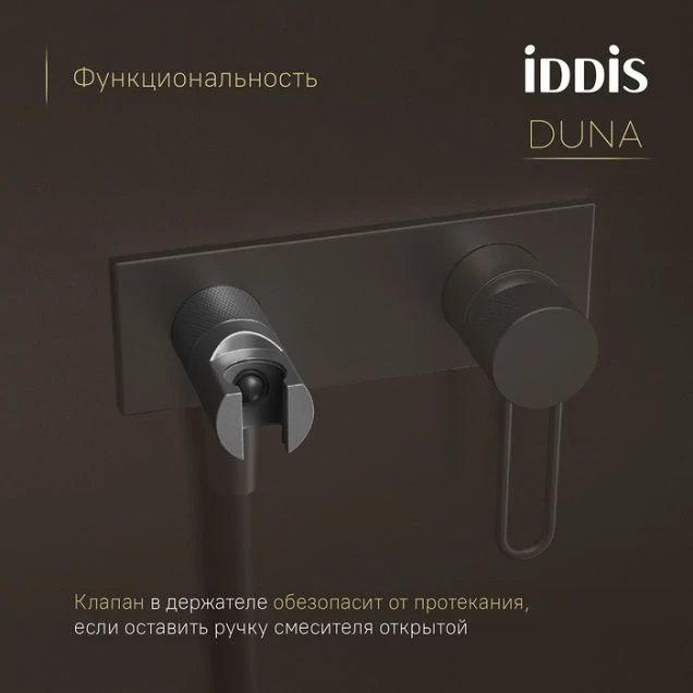 Смеситель скрытого монтажа с гигиеническим душем Дюна (Duna)