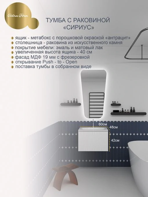 Тумба Astra-Form Сириус 60 с 1 ящ белый мат с раковиной из литьевого мрамора бел глянц