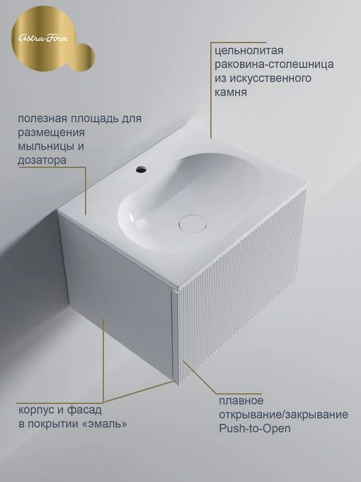 Тумба Astra-Form Сириус  70 с 1 ящ белый мат  с раковиной из литьевого мрамора бел глянц