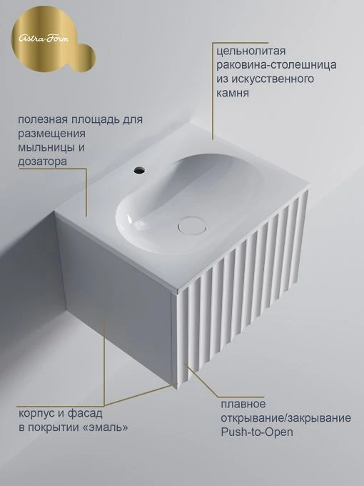 Тумба Astra-Form Омега  60 с 1 ящ белый мат  с раковиной из литьевого мрамора бел глянц