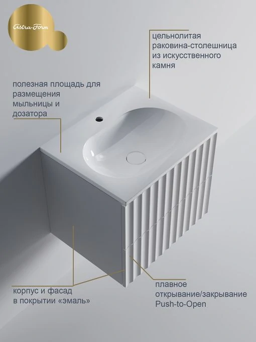 Тумба Astra-Form Омега  60 с 2 ящ белый мат  с раковиной из литьевого мрамора бел глянц