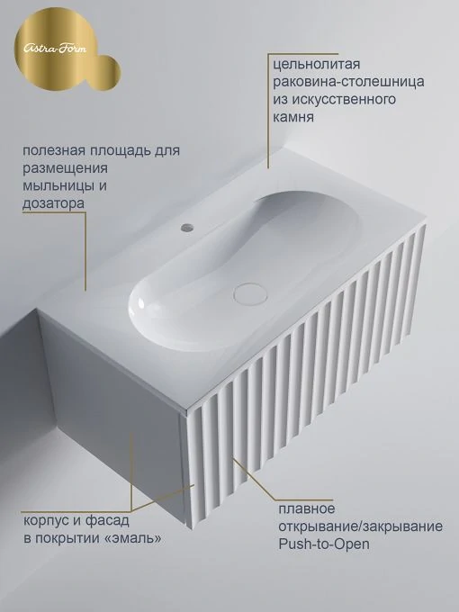 Тумба Astra-Form Омега  80 с 1 ящ белый мат  с раковиной из литьевого мрамора бел глянц
