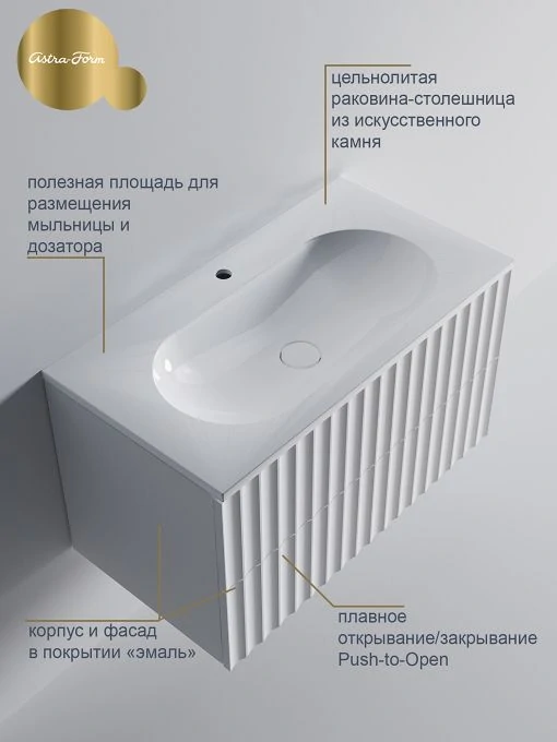 Тумба Astra-Form Омега 100 с 2 ящ белый мат  с раковиной из литьевого мрамора бел глянц