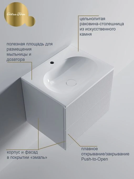 Тумба Astra-Form Сириус  60 с 2 ящ белый мат  с раковиной из литьевого мрамора бел глянц
