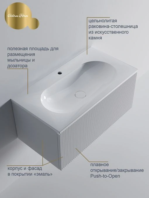 Тумба Astra-Form Сириус 100 с 1 ящ белый мат  с раковиной из литьевого мрамора бел глянц