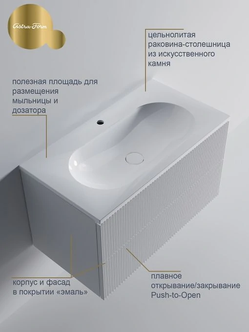 Тумба Astra-Form Сириус 100 с 2 ящ белый мат  с раковиной из литьевого мрамора бел глянц