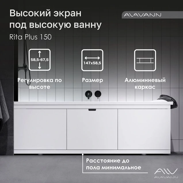 Экран под ванну Alavann Rita Plus 150 из МДФ белый